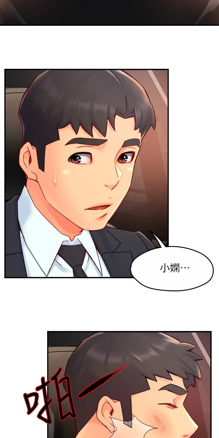野蛮主管漫画,第82章：意识到中套了1图