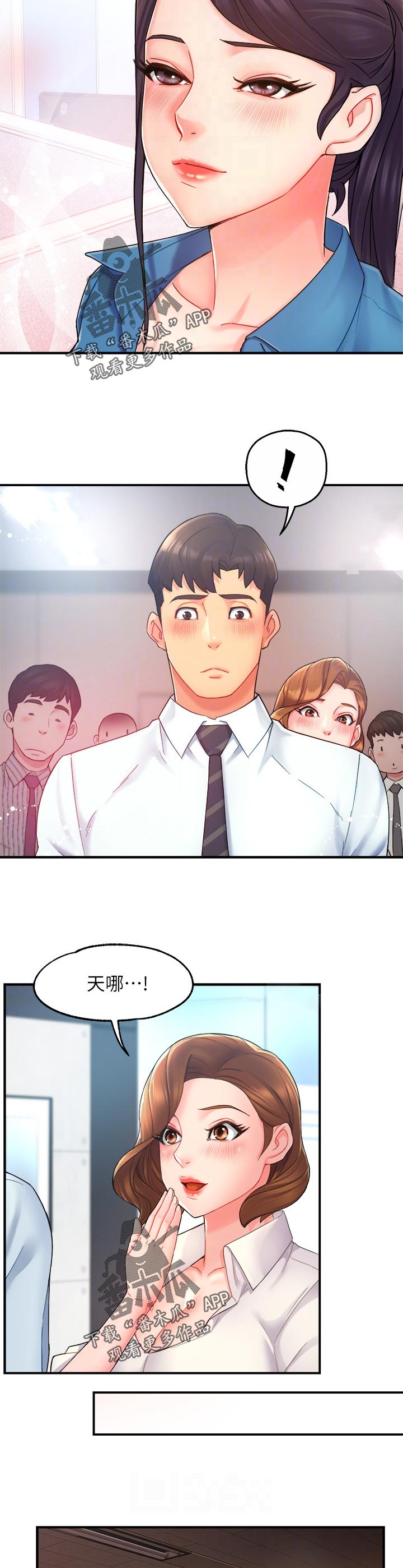 野蛮主管漫画,第41章：迎刃而解1图