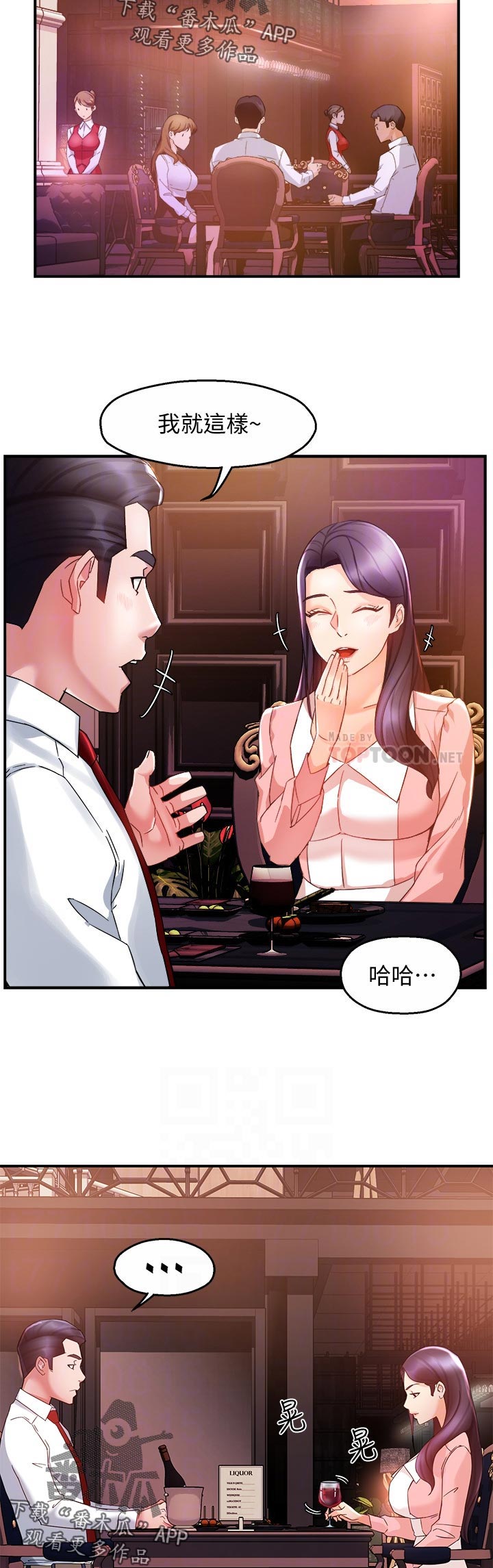 野蛮主管漫画,第31章：离去2图