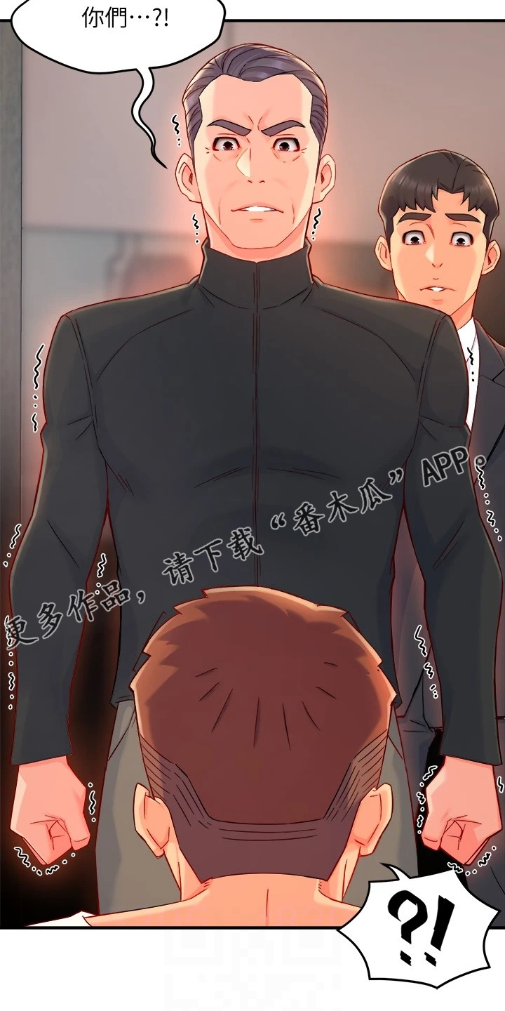 野蛮主管漫画,第81章：爸、爸爸？！1图