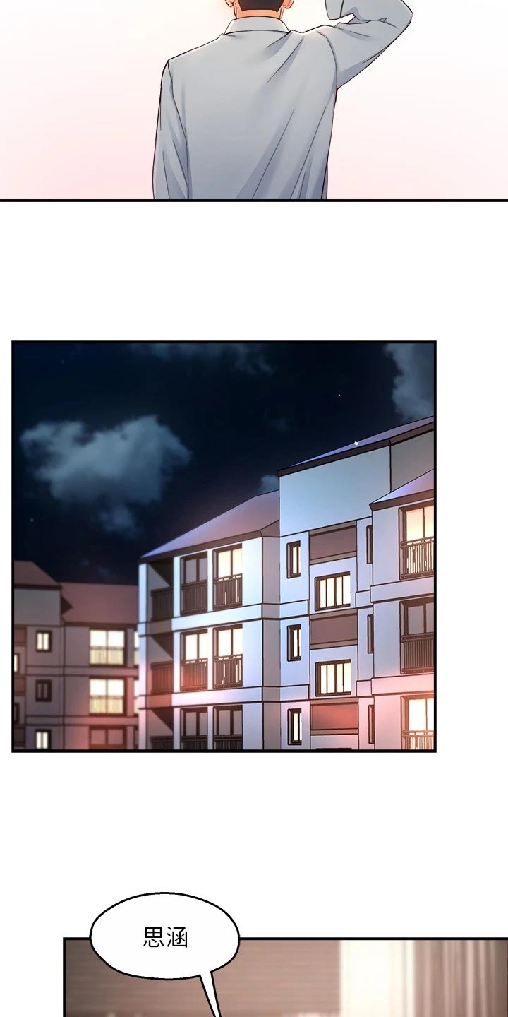 野蛮主管漫画,第108章：面试【完结】4图