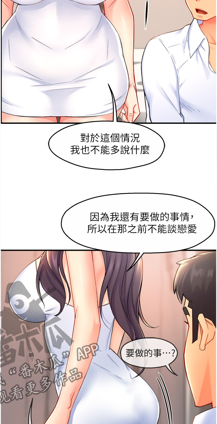 野蛮主管漫画,第52章：不懂拒绝2图