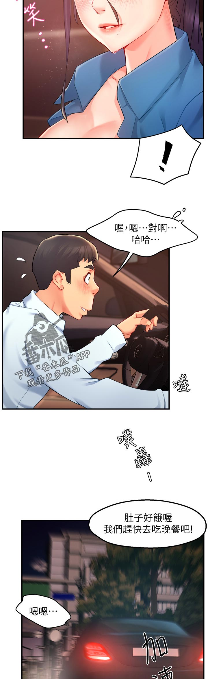 野蛮主管漫画,第44章：上班前的准备3图