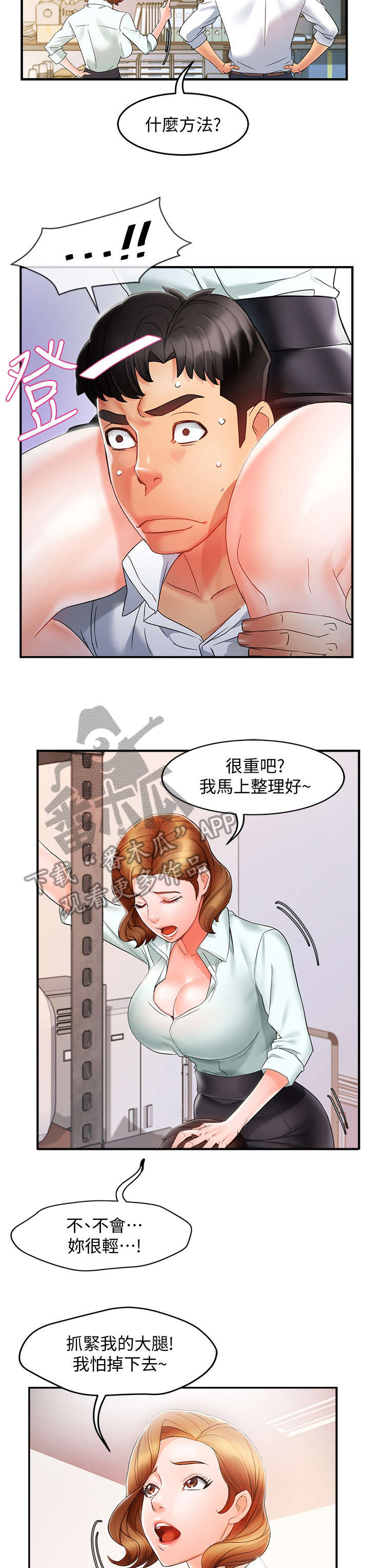 野蛮主管漫画,第20章：猜5图