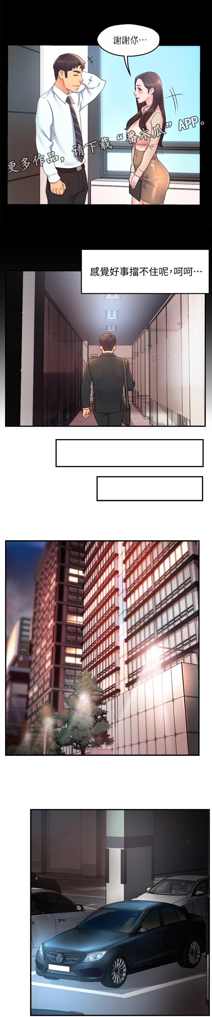 野蛮主管漫画,第42章：疼爱1图