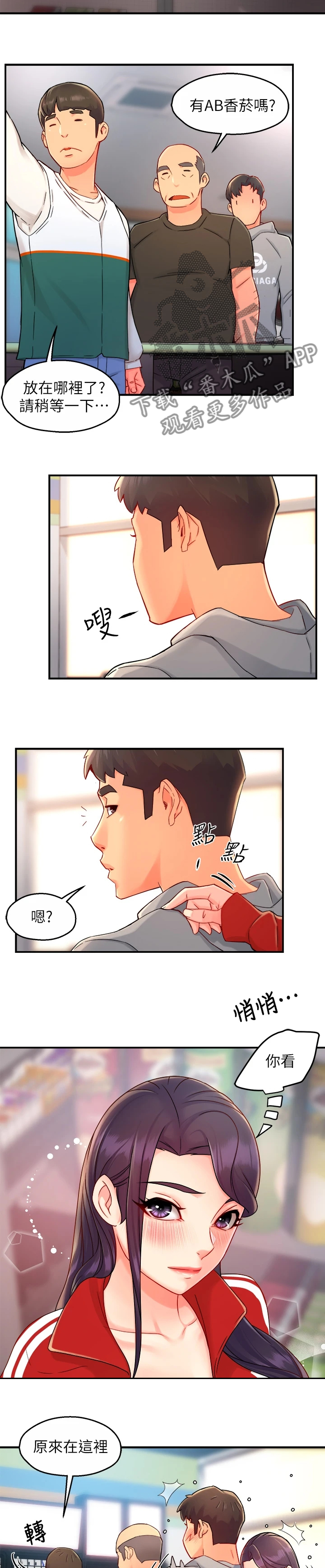野蛮主管漫画,第68章：一起购物4图