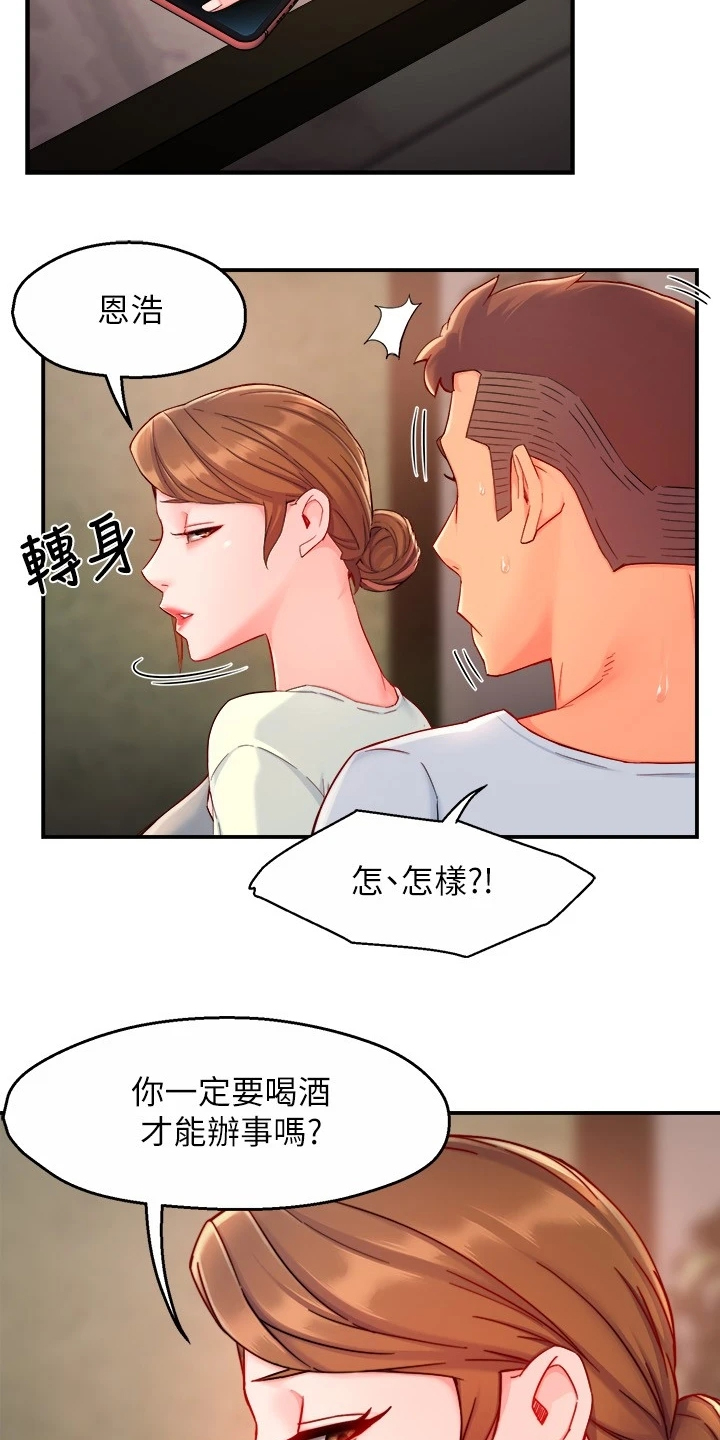 野蛮主管漫画,第80章：玩脱了3图