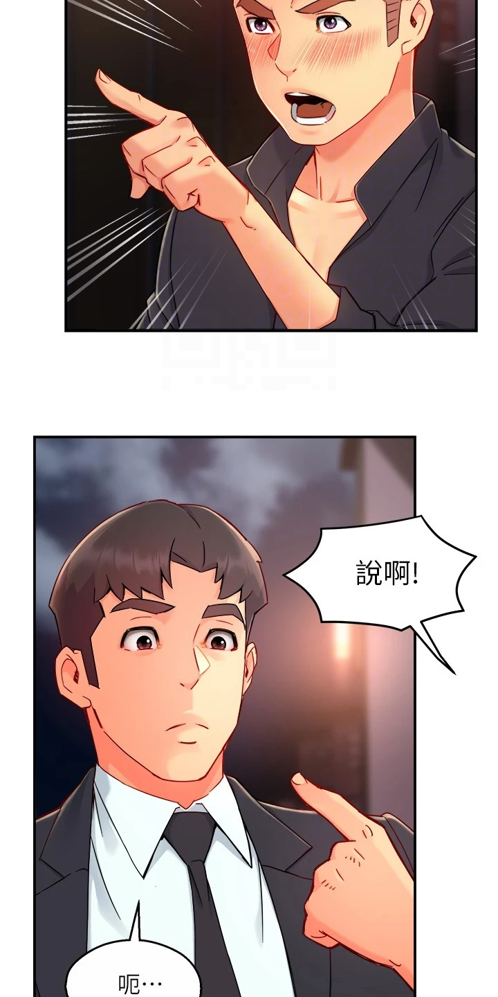 野蛮主管漫画,第77章：司机就要安分点3图