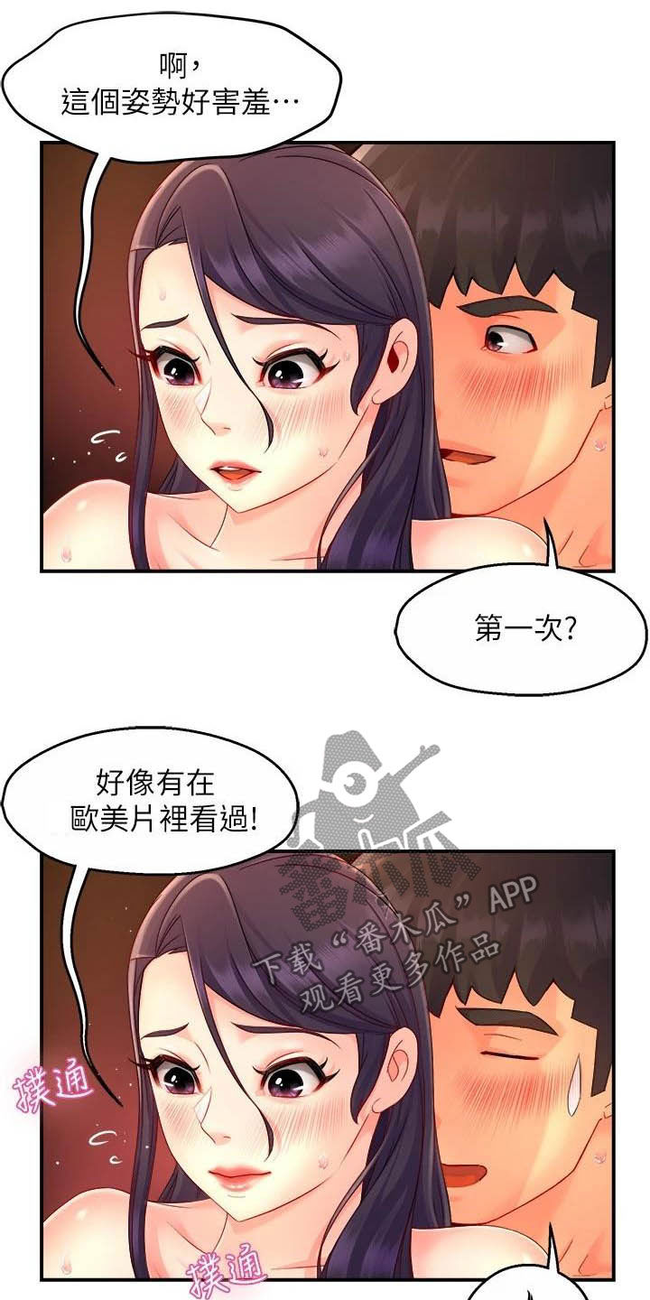 野蛮主管漫画,第97章：试探1图