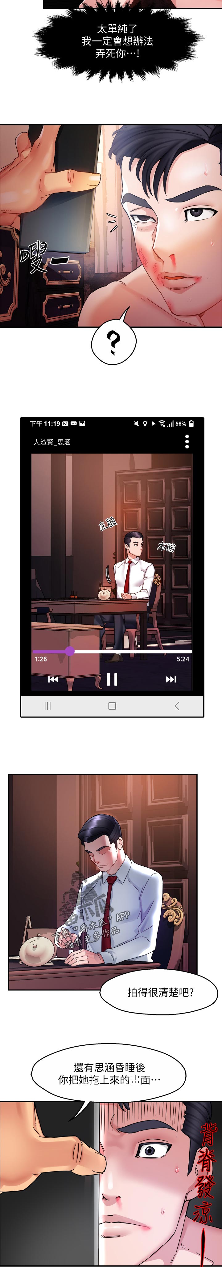 野蛮主管漫画,第34章：洗不清4图