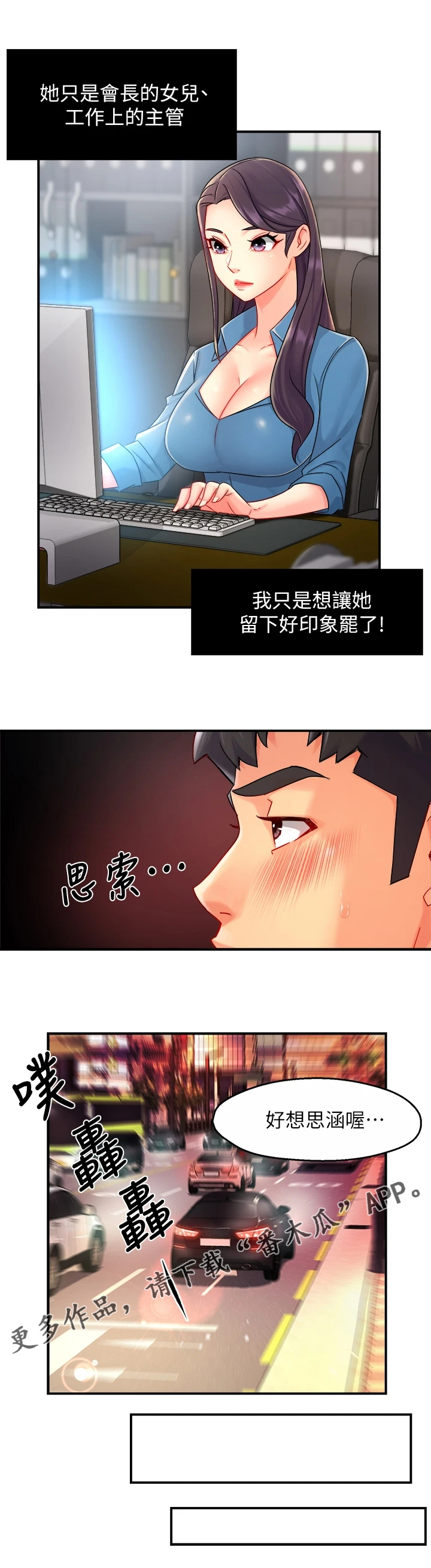 野蛮主管漫画,第66章：父女关系2图