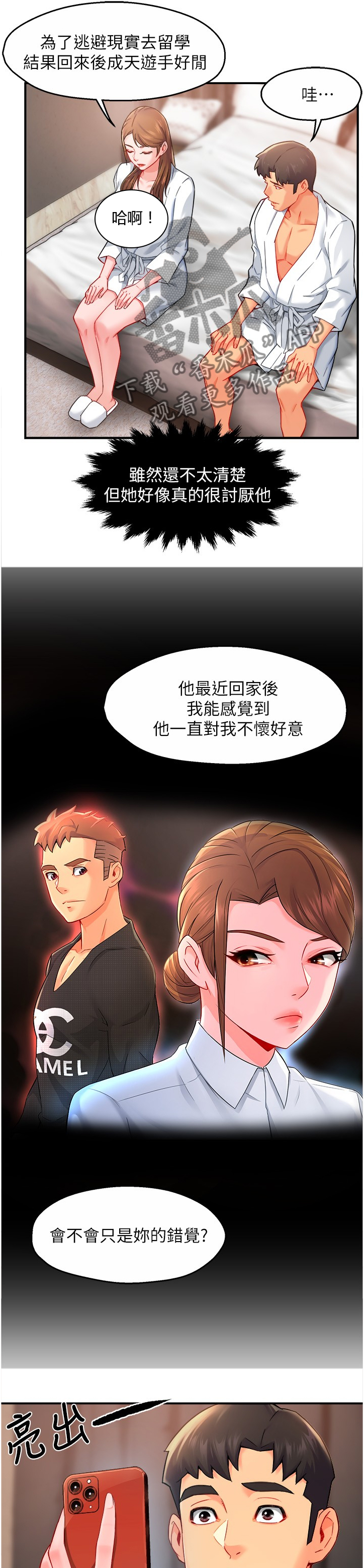 野蛮主管漫画,第57章：互换条件4图
