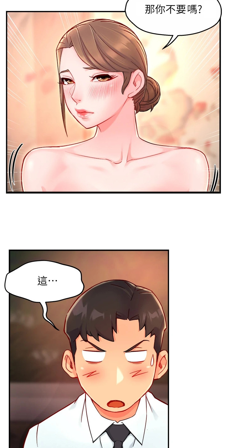 野蛮主管漫画,第74章：只是这样而已1图