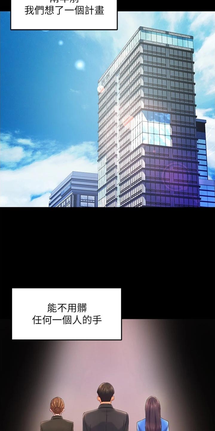 野蛮主管漫画,第105章：不离不弃2图