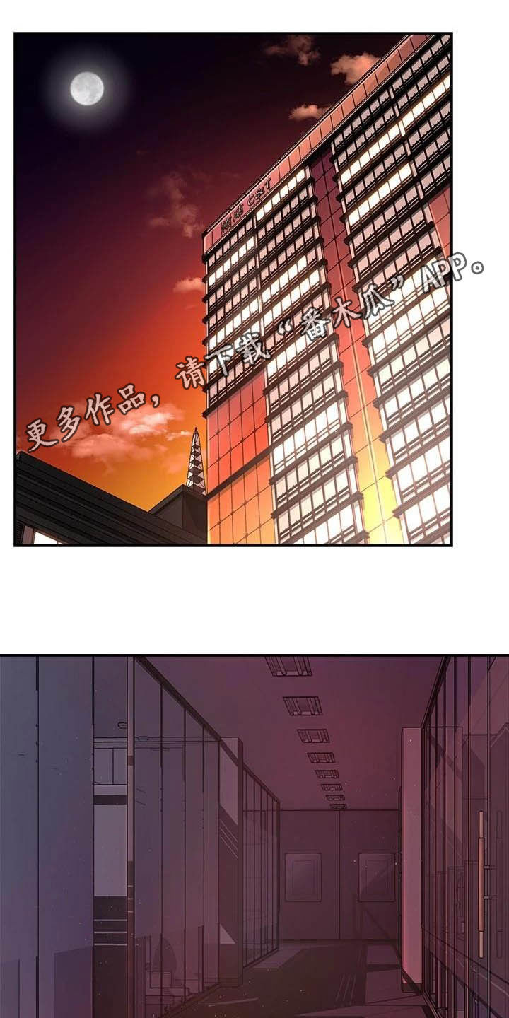 野蛮主管漫画,第85章：担心1图