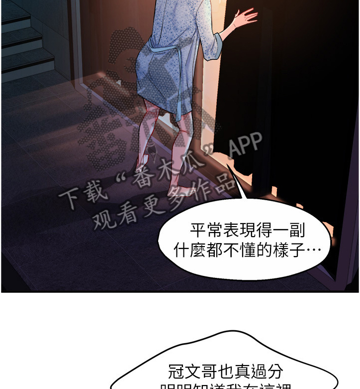 野蛮主管漫画,第48章：姐姐的另一面1图