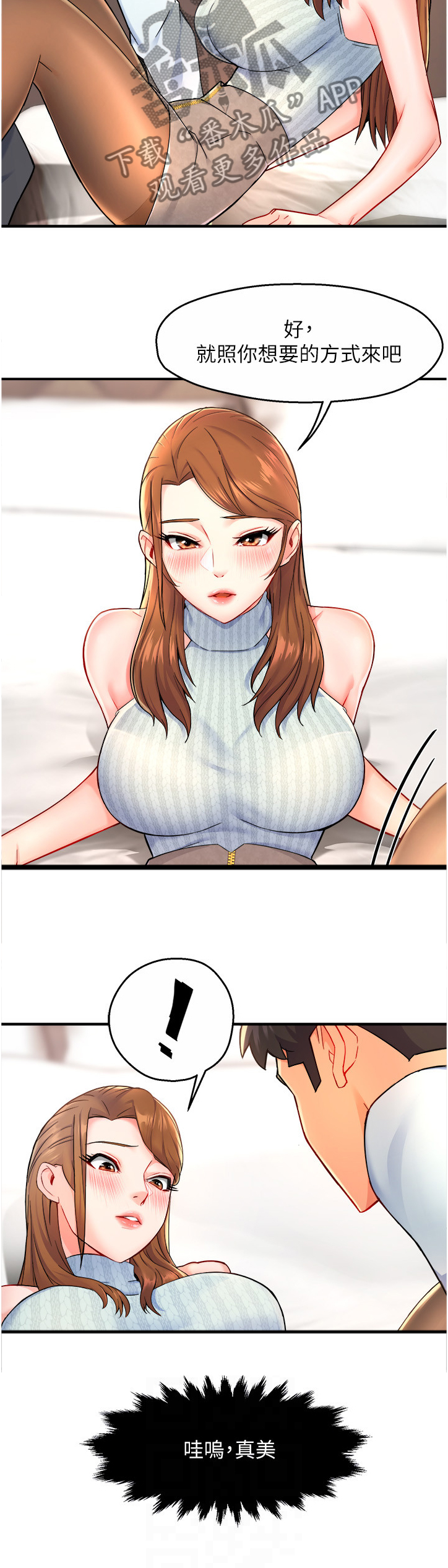野蛮主管漫画,第55章：太直接了吧5图