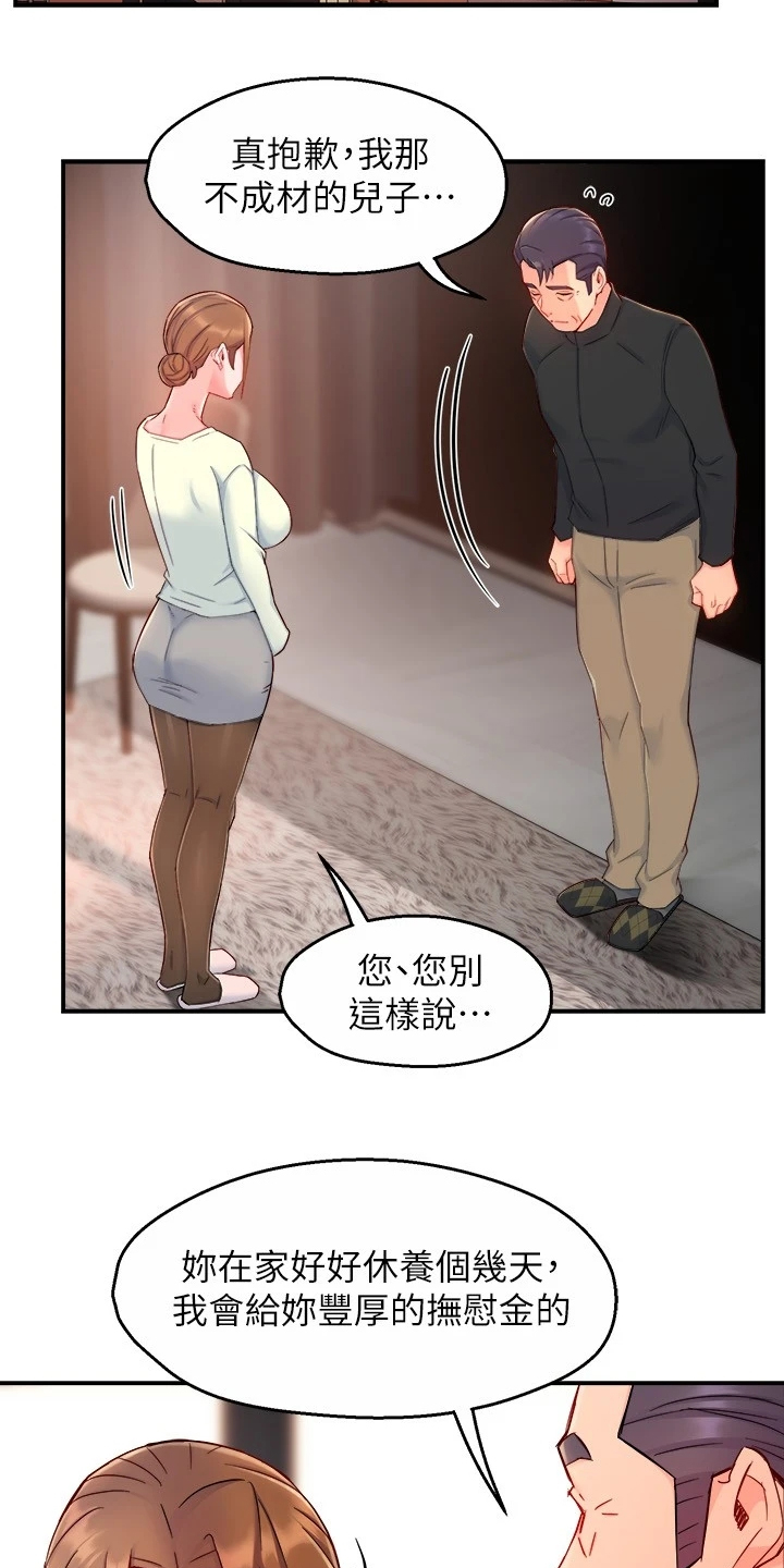 野蛮主管漫画,第82章：意识到中套了3图