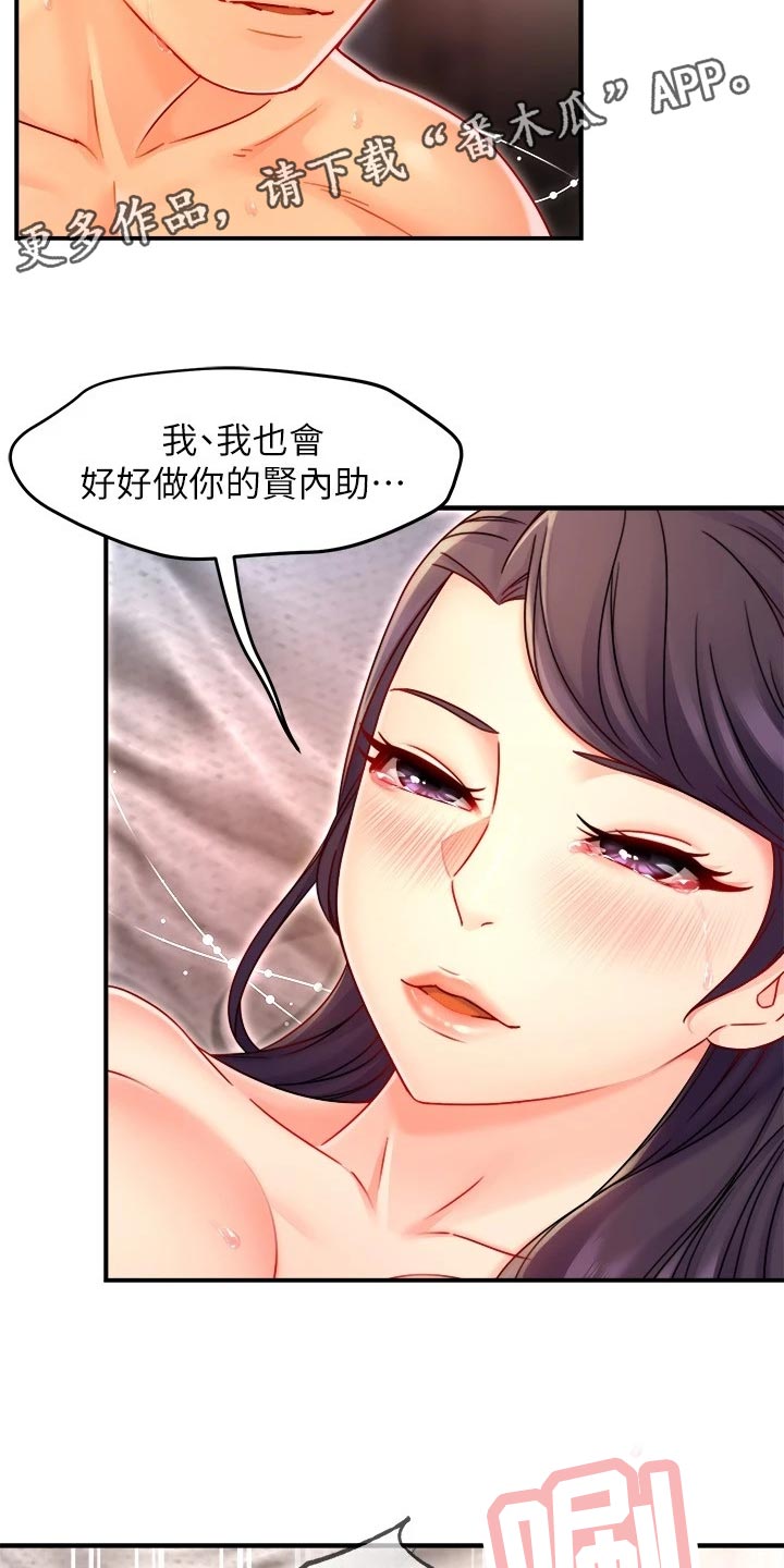 野蛮主管漫画,第107章：庆祝2图