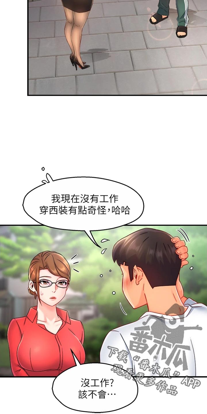 野蛮主管漫画,第106章：东山再起1图