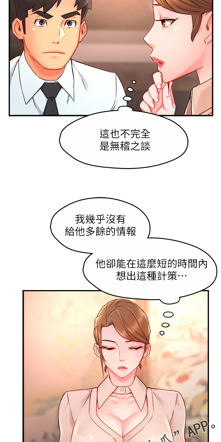 野蛮主管漫画,第73章：又变回去了3图