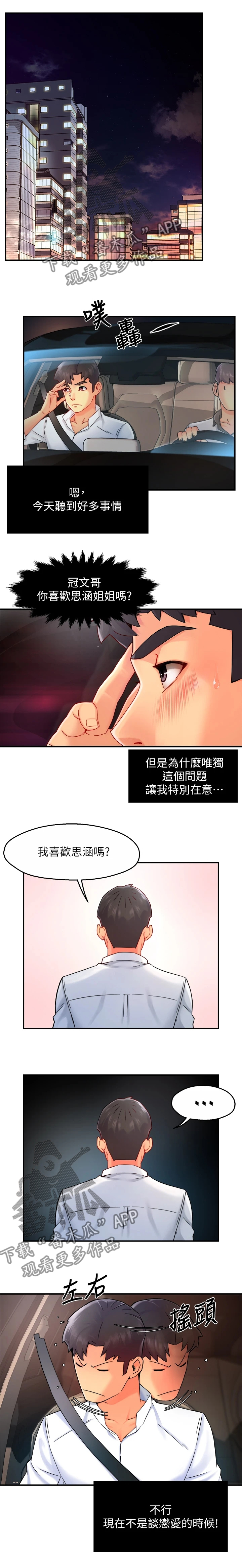 野蛮主管漫画,第66章：父女关系1图
