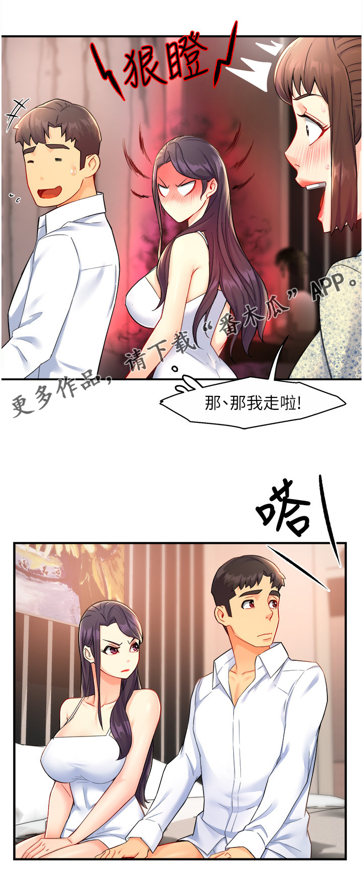 野蛮主管漫画,第51章：下次再来哦5图