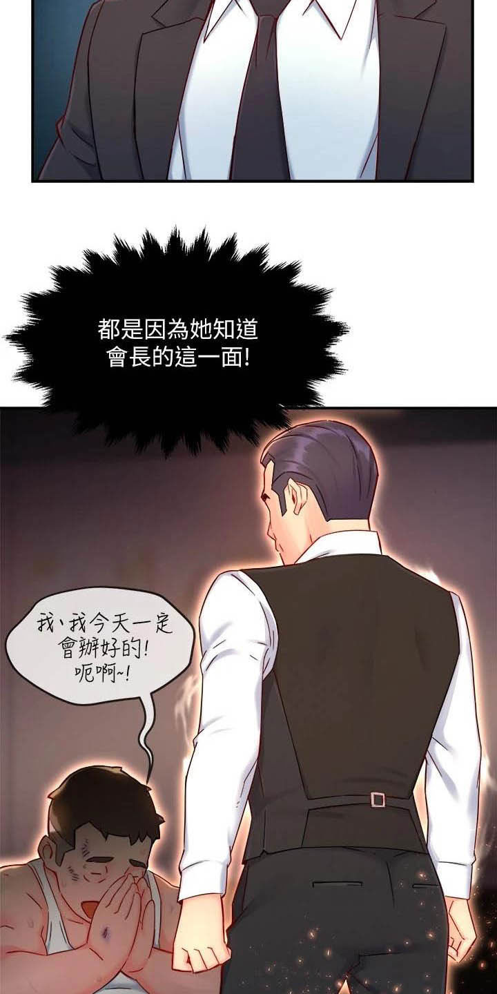 野蛮主管漫画,第88章：监视者3图