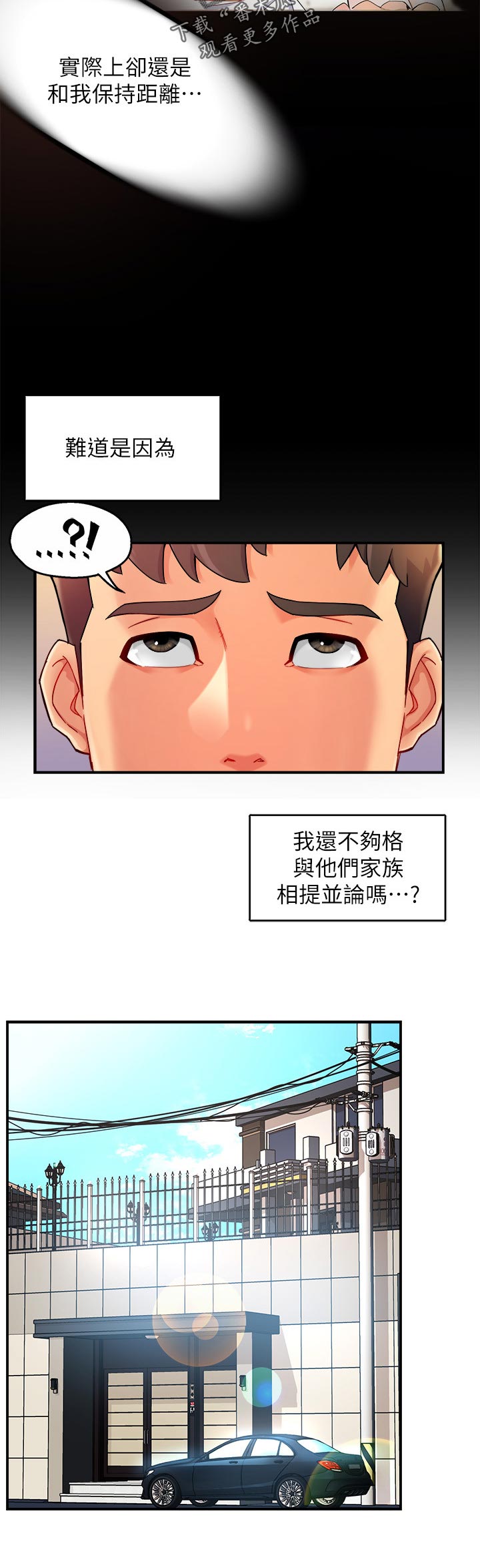 野蛮主管漫画,第44章：上班前的准备1图