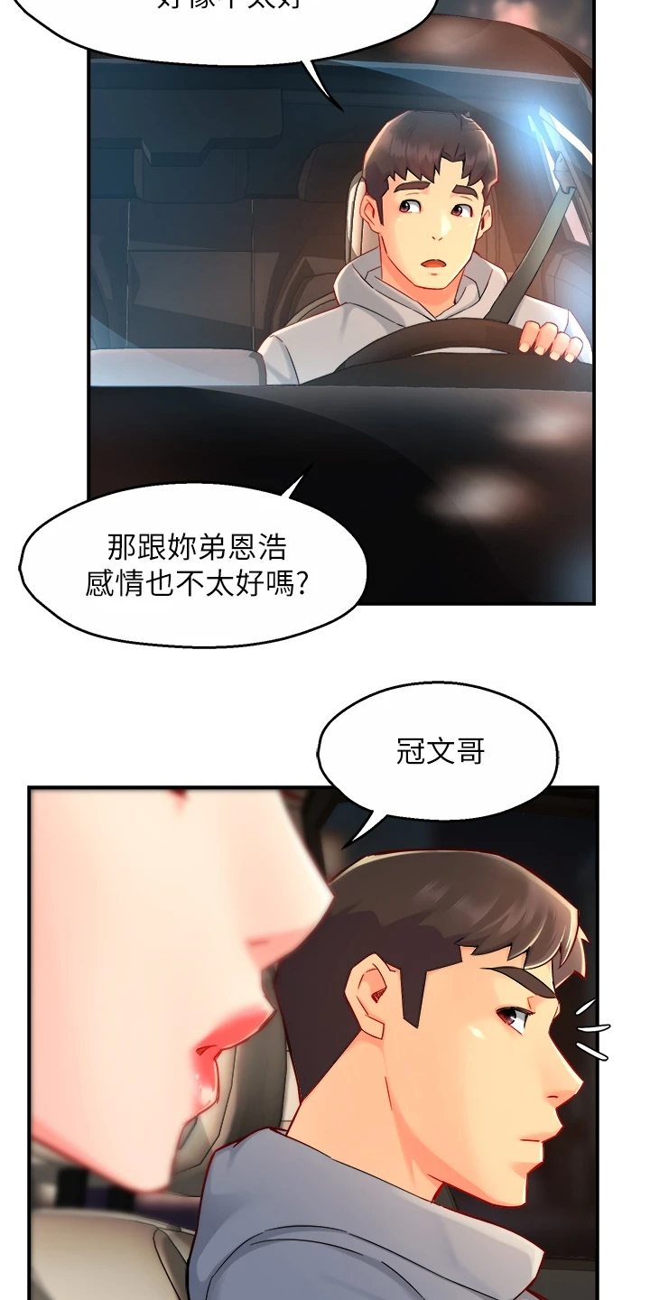 野蛮主管漫画,第71章：你不喜欢吗1图