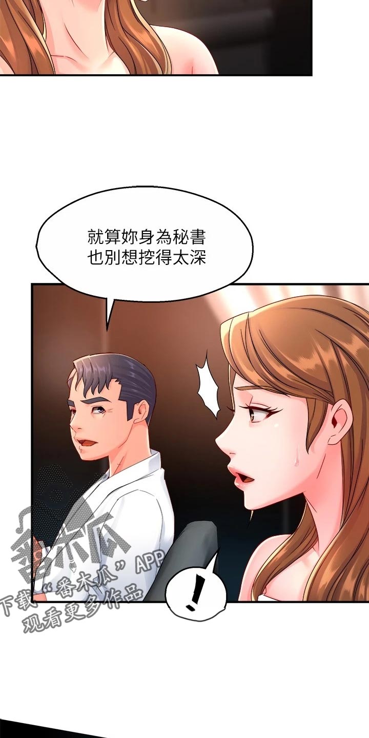 野蛮主管漫画,第103章：本分2图