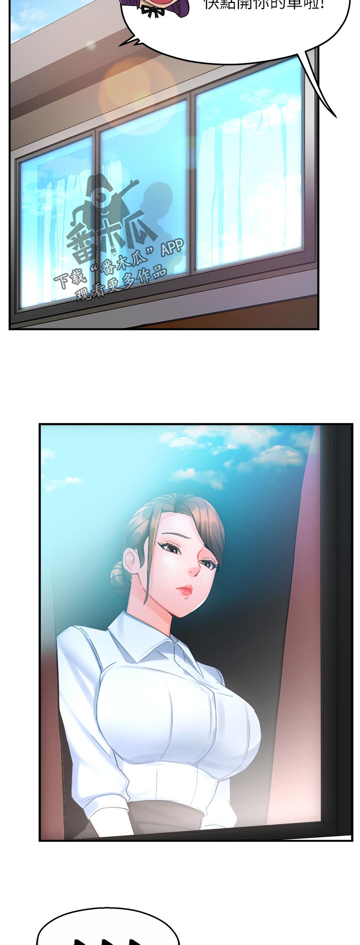 野蛮主管漫画,第44章：上班前的准备4图