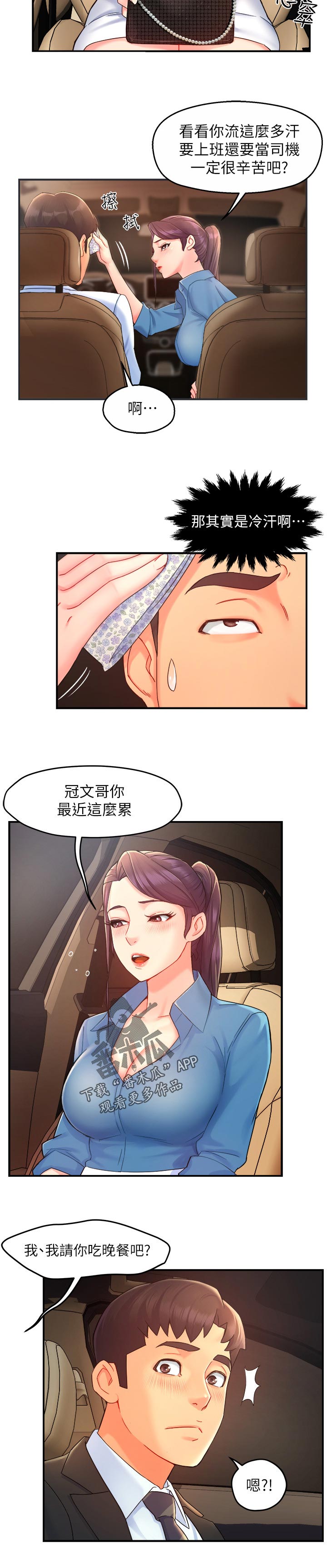 野蛮主管漫画,第42章：疼爱4图