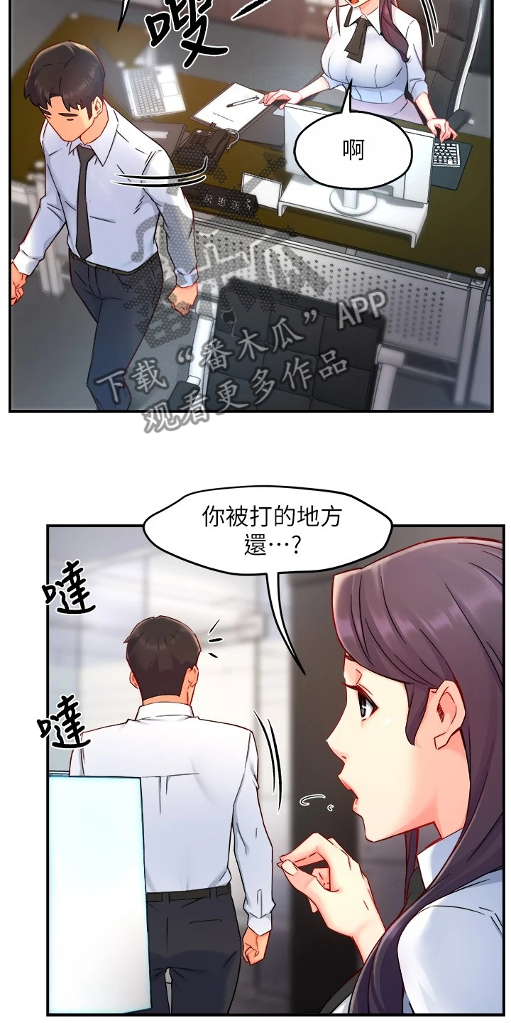 野蛮主管漫画,第78章：绝对不能3图