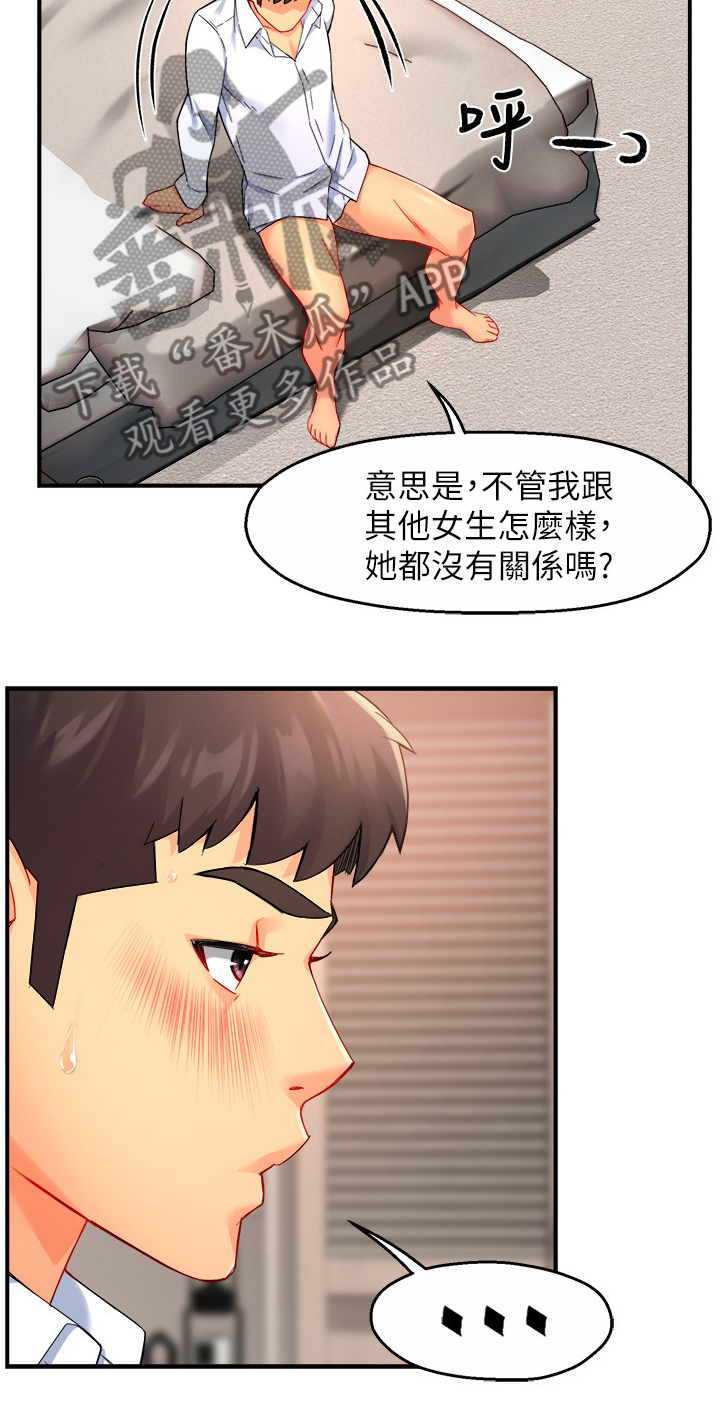 野蛮主管漫画,第52章：不懂拒绝5图