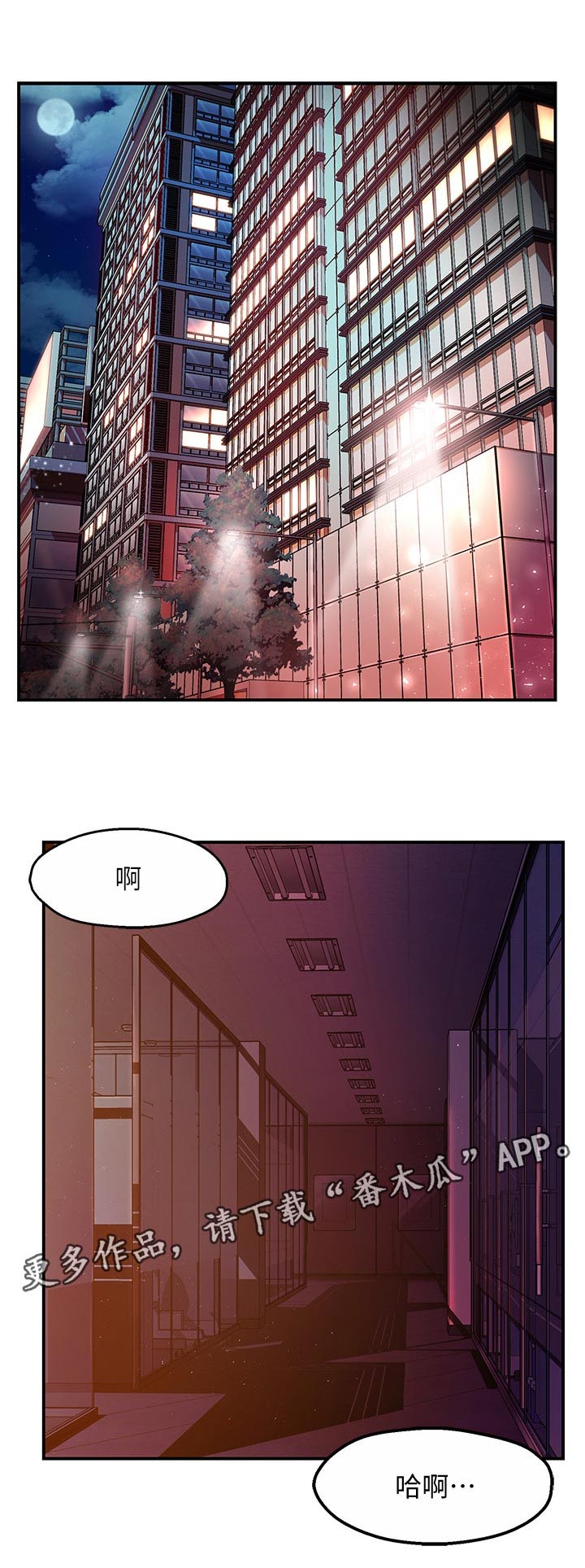 野蛮主管漫画,第29章：这家伙1图