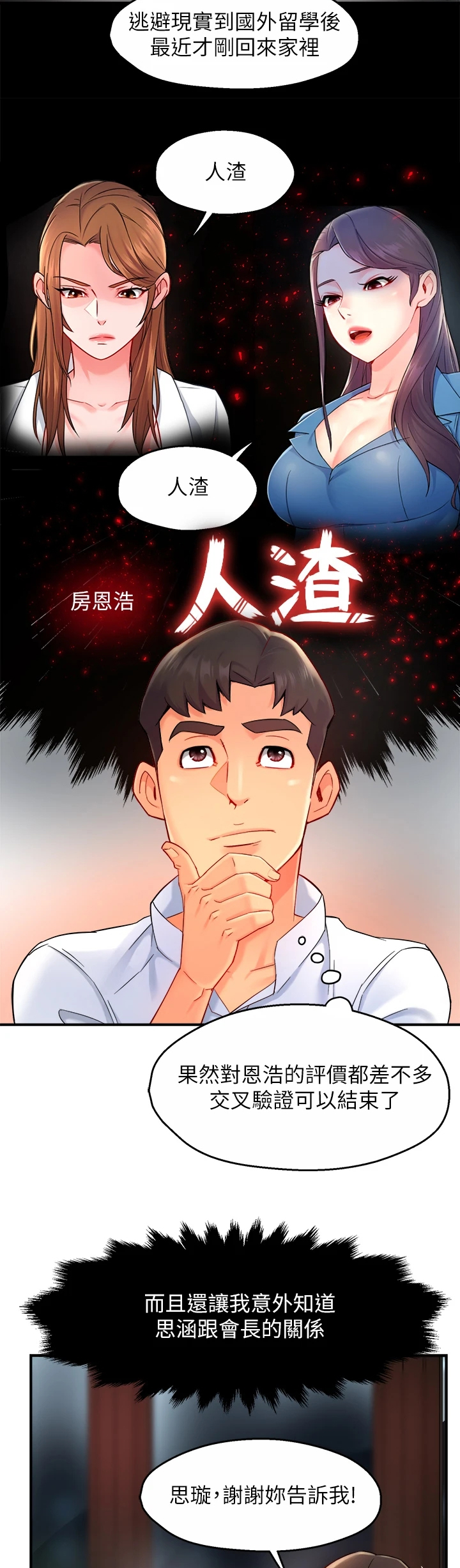 野蛮主管漫画,第66章：父女关系4图