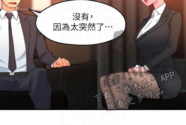 野蛮主管漫画,第89章：黑帮企业4图
