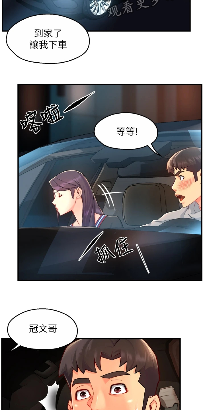 野蛮主管漫画,第72章：目的被识破1图