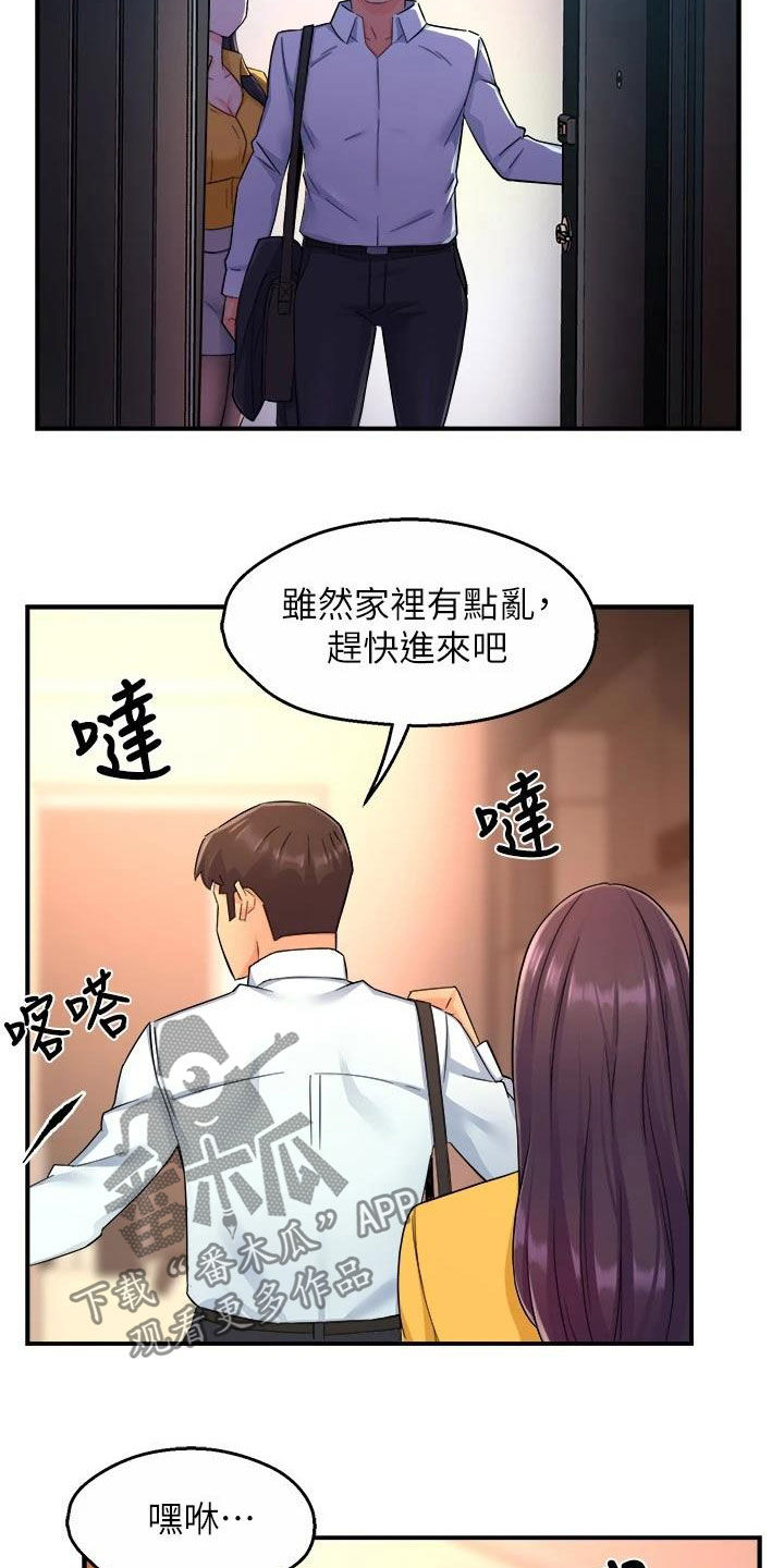 野蛮主管漫画,第94章：回家5图