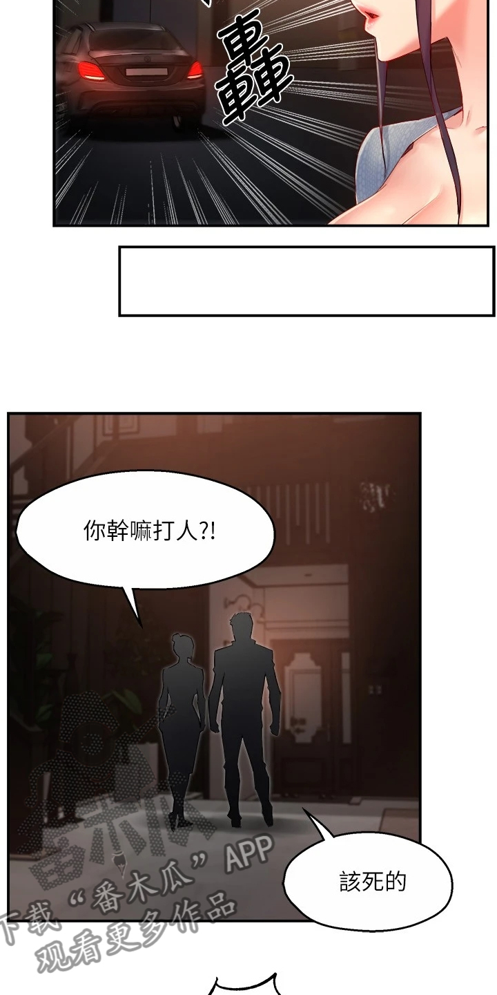 野蛮主管漫画,第77章：司机就要安分点3图