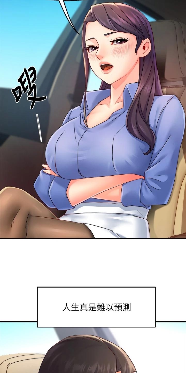 野蛮主管漫画,第108章：面试【完结】1图