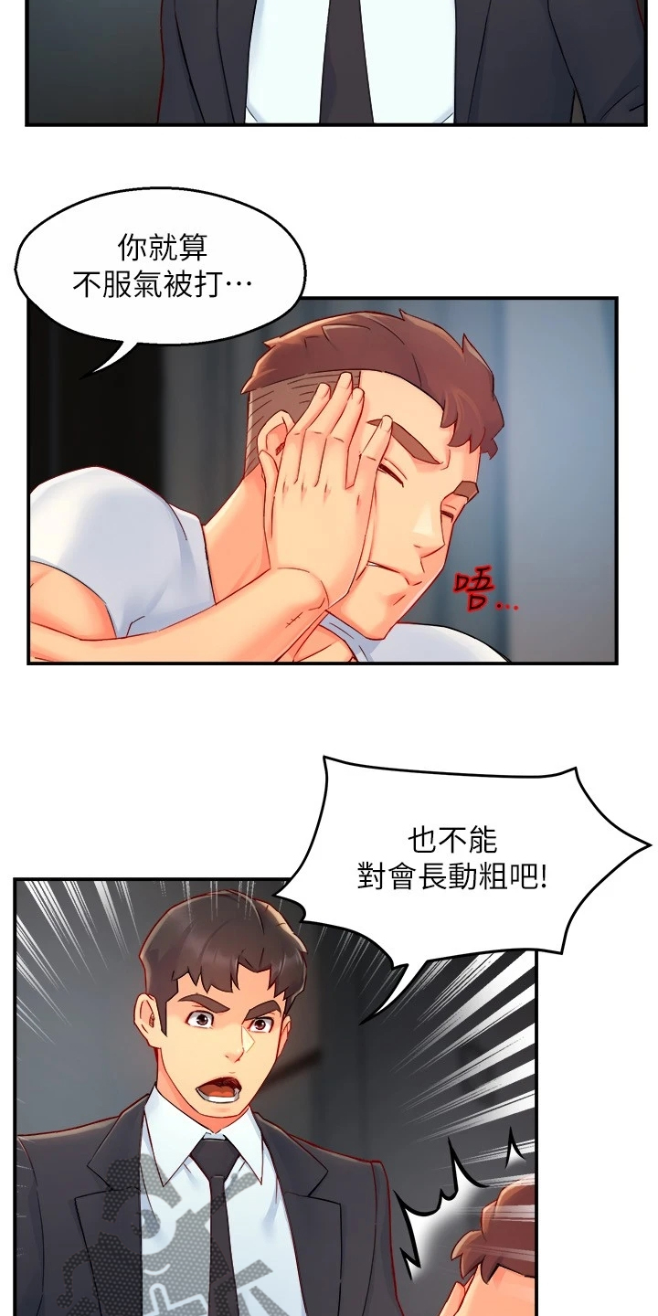 野蛮主管漫画,第82章：意识到中套了1图