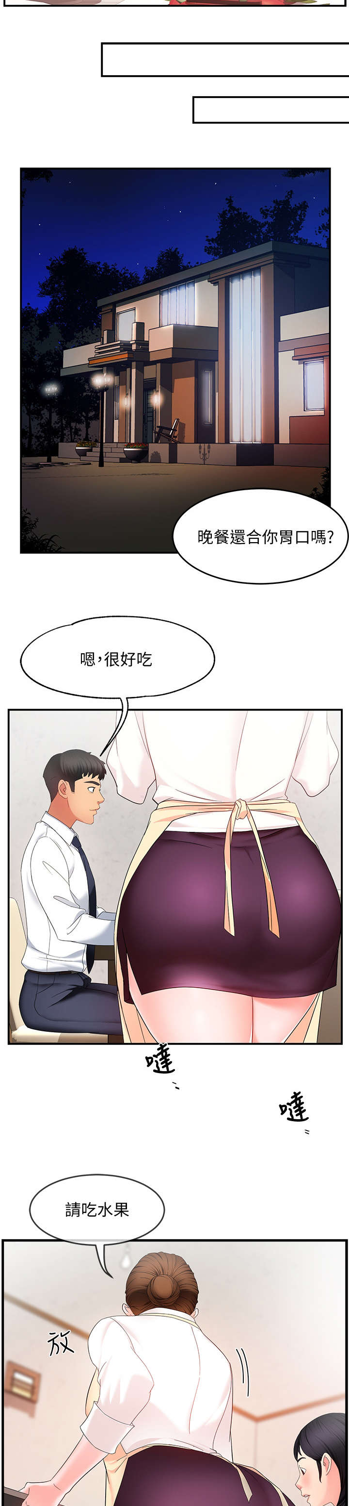 野蛮主管漫画,第12章：好吃1图