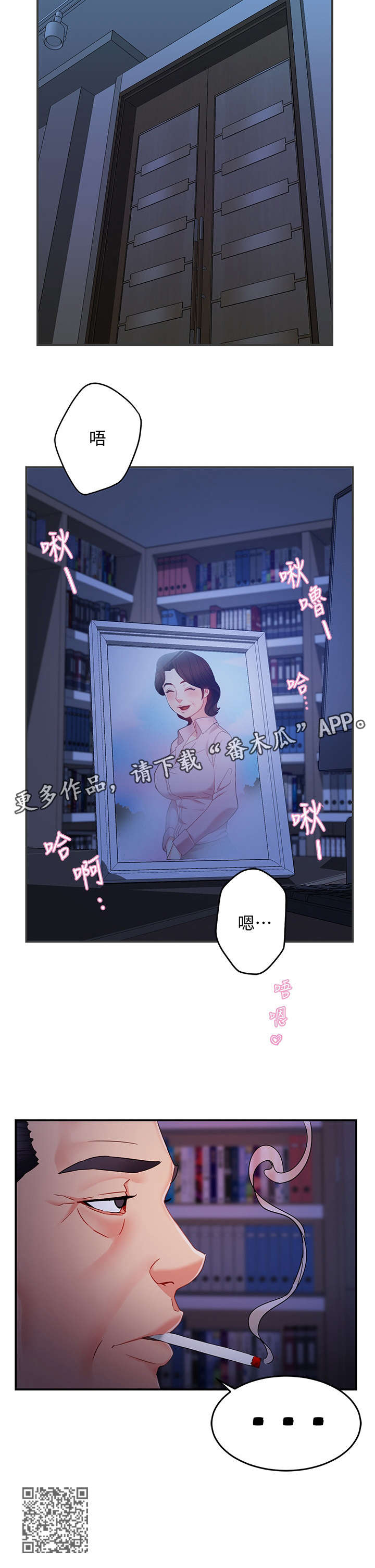 野蛮主管漫画,第13章：进来1图