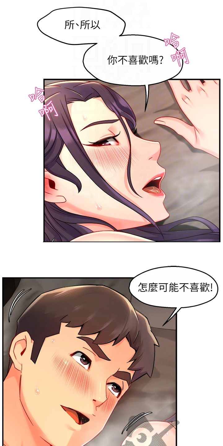 野蛮主管漫画,第71章：你不喜欢吗3图