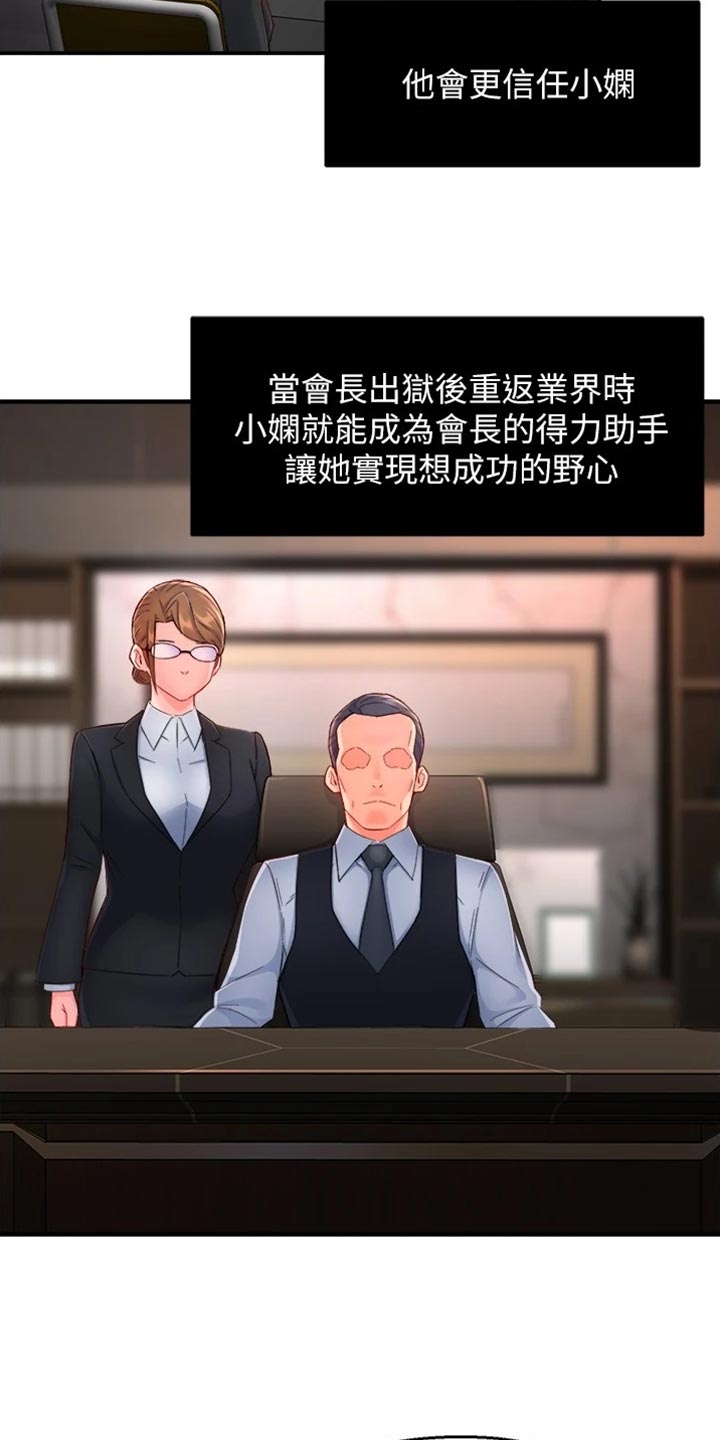 野蛮主管漫画,第106章：东山再起2图