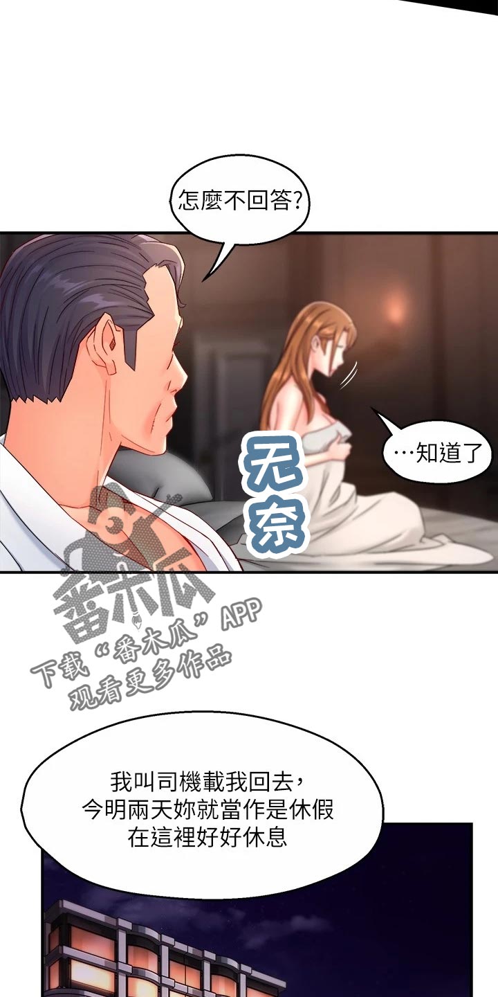 野蛮主管漫画,第103章：本分4图