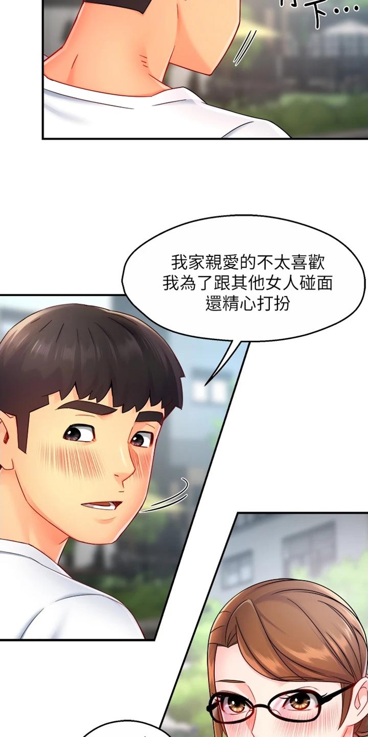野蛮主管漫画,第106章：东山再起3图