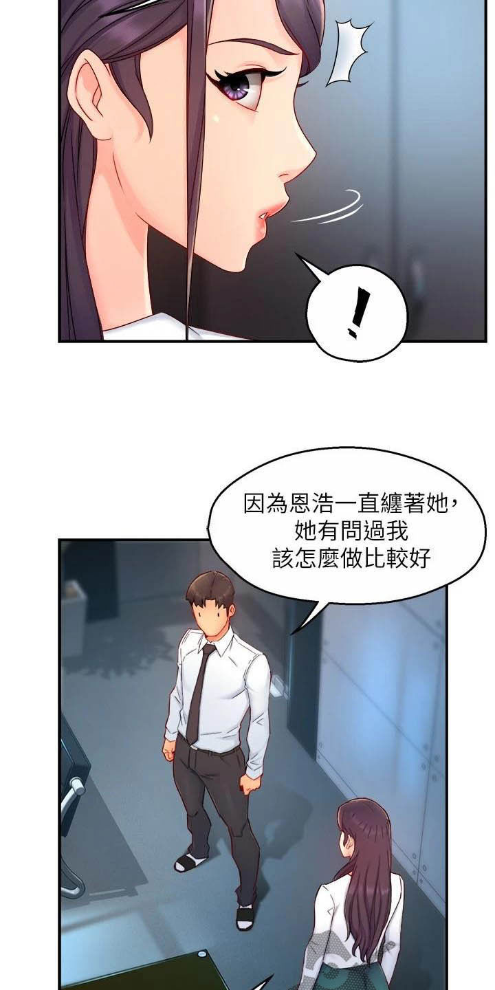 野蛮主管漫画,第85章：担心5图
